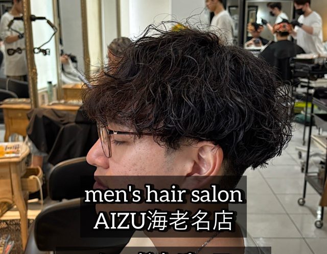 シャドウパーマ　海老名シャドウパーマ　海老名メンズカット