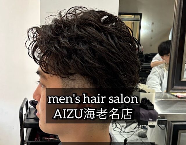 ラルフカール　フェザーパーマ　海老名メンズパーマ