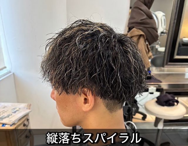縦落ちスパイラル　メッシュパーマ