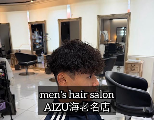 縦落ちスパイラル　海老名メンズパーマ　AIZU海老名店
