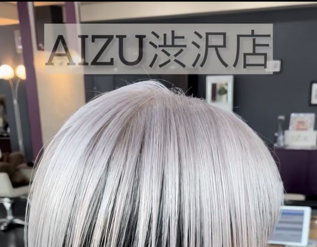 ホワイトカラー　白髪ぼかし　ハイトーン  AIZU渋沢店