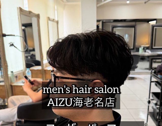 ニュアンスパーマ　フェザーパーマ　AIZU海老名店